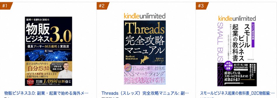 Amazon「オークション・eコマース」売れ筋ランキングで1位を獲得した画面