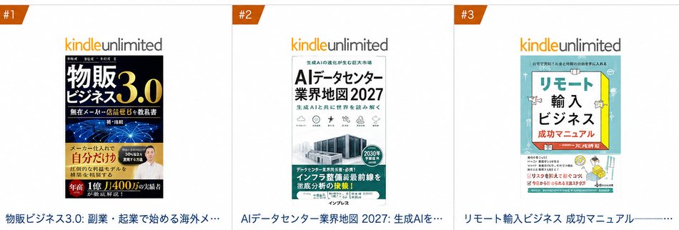 Amazon「流通・物流」売れ筋ランキングで1位を獲得した画面