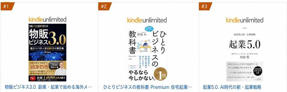 Amazon「起業家」売れ筋ランキングで1位を獲得した画面